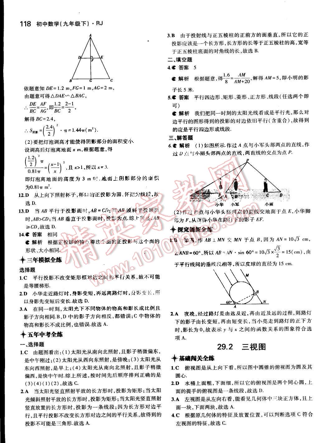 2015年5年中考3年模擬初中數(shù)學九年級下冊人教版 第34頁