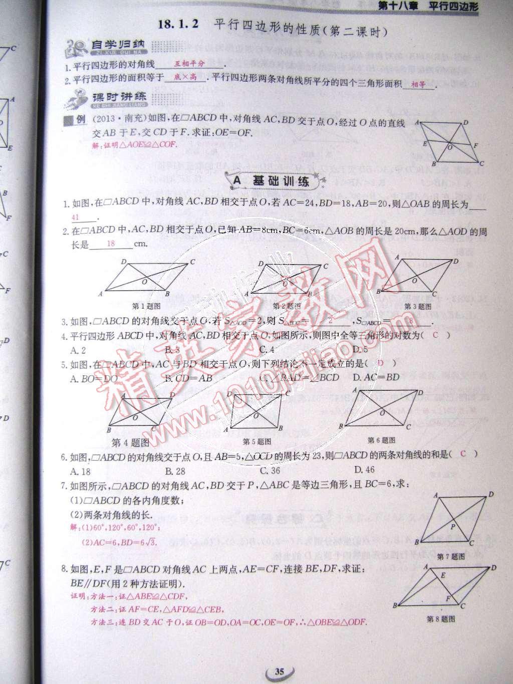 2015年樂學(xué)課堂課時學(xué)講練八年級數(shù)學(xué)下冊人教版 第35頁