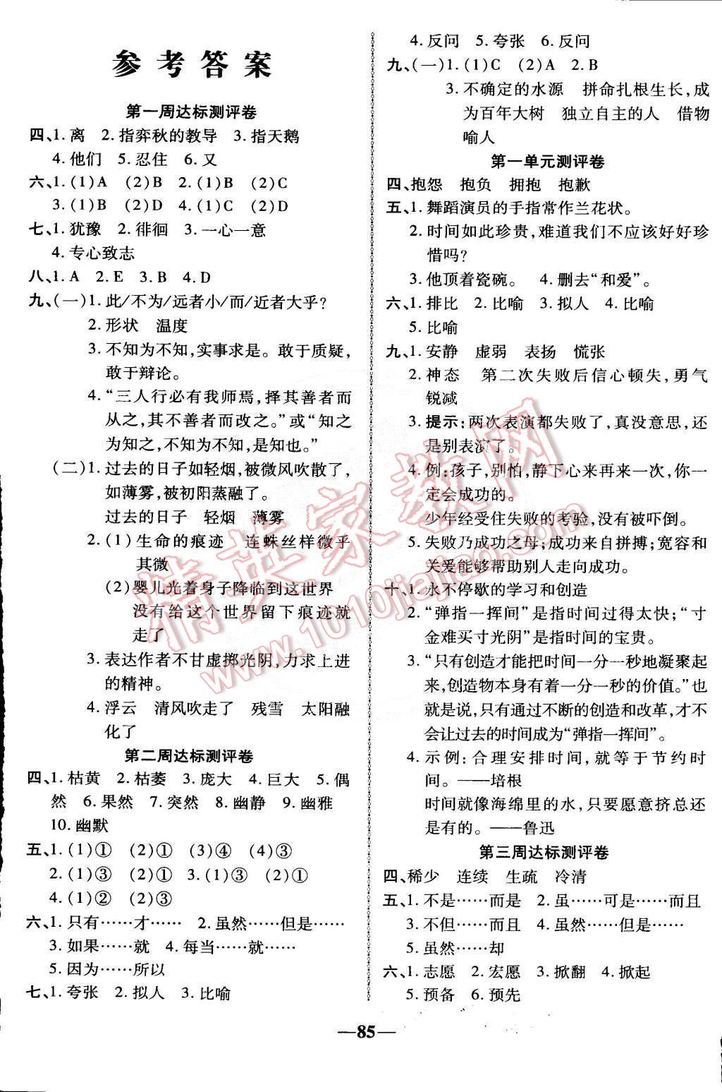 2015年優(yōu)加全能大考卷六年級語文下冊人教版 第1頁