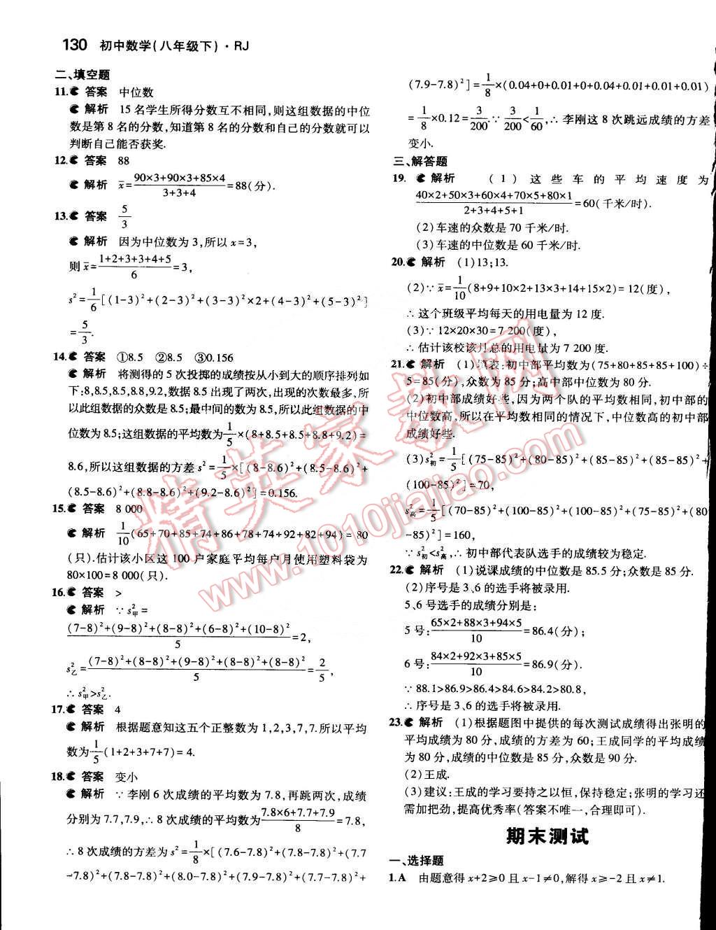 2015年5年中考3年模拟初中数学八年级下册人教版 第38页