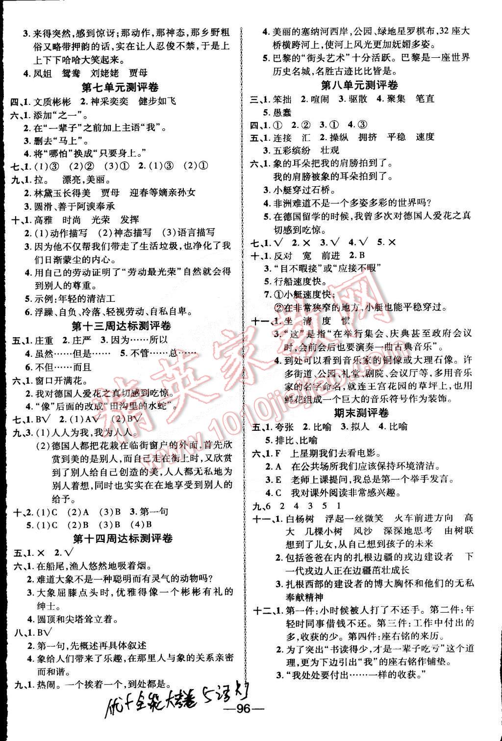 2015年優(yōu)加全能大考卷五年級語文下冊人教版 第4頁