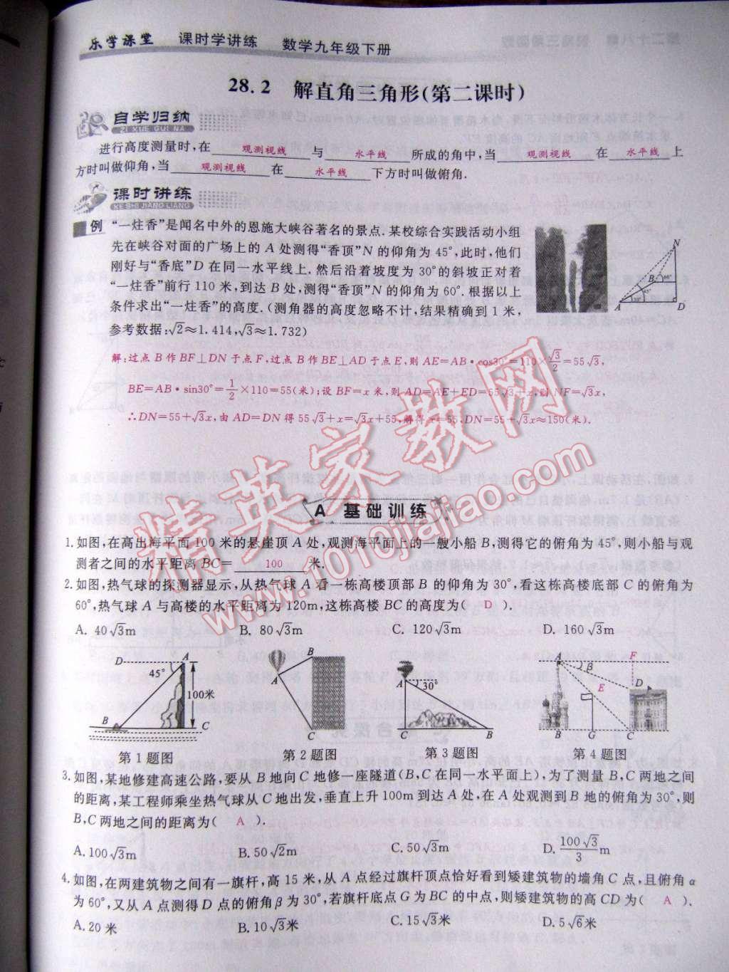 2015年樂學(xué)課堂課時(shí)學(xué)講練九年級(jí)數(shù)學(xué)下冊(cè)人教版 第70頁