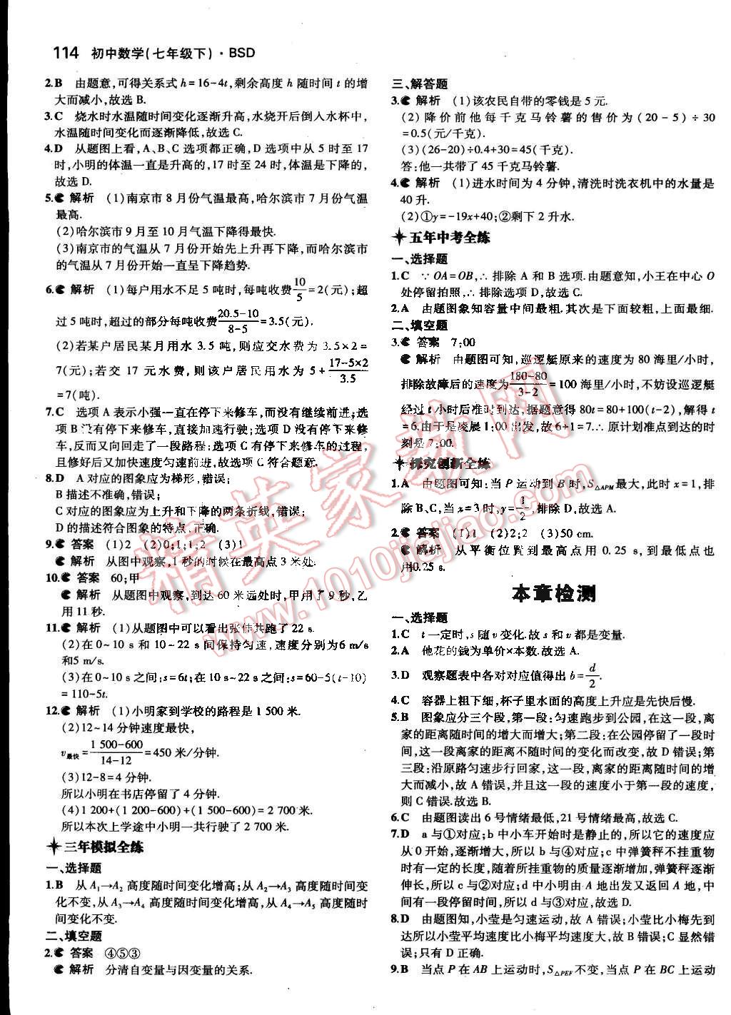 2015年5年中考3年模拟初中数学七年级下册北师大版 第14页