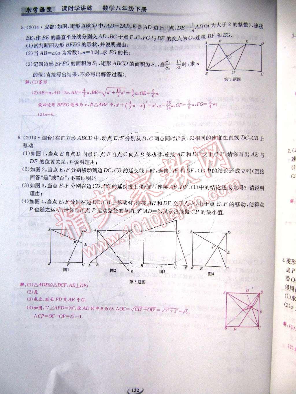 2015年樂(lè)學(xué)課堂課時(shí)學(xué)講練八年級(jí)數(shù)學(xué)下冊(cè)人教版 第132頁(yè)