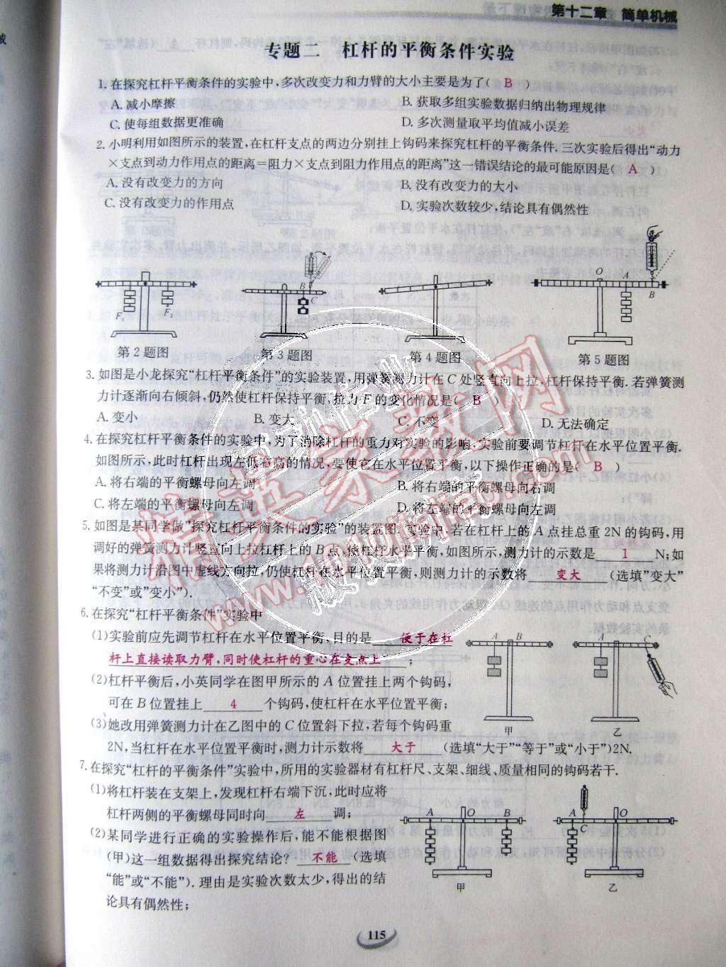 2015年樂學(xué)課堂課時(shí)學(xué)講練八年級物理下冊人教版 第115頁