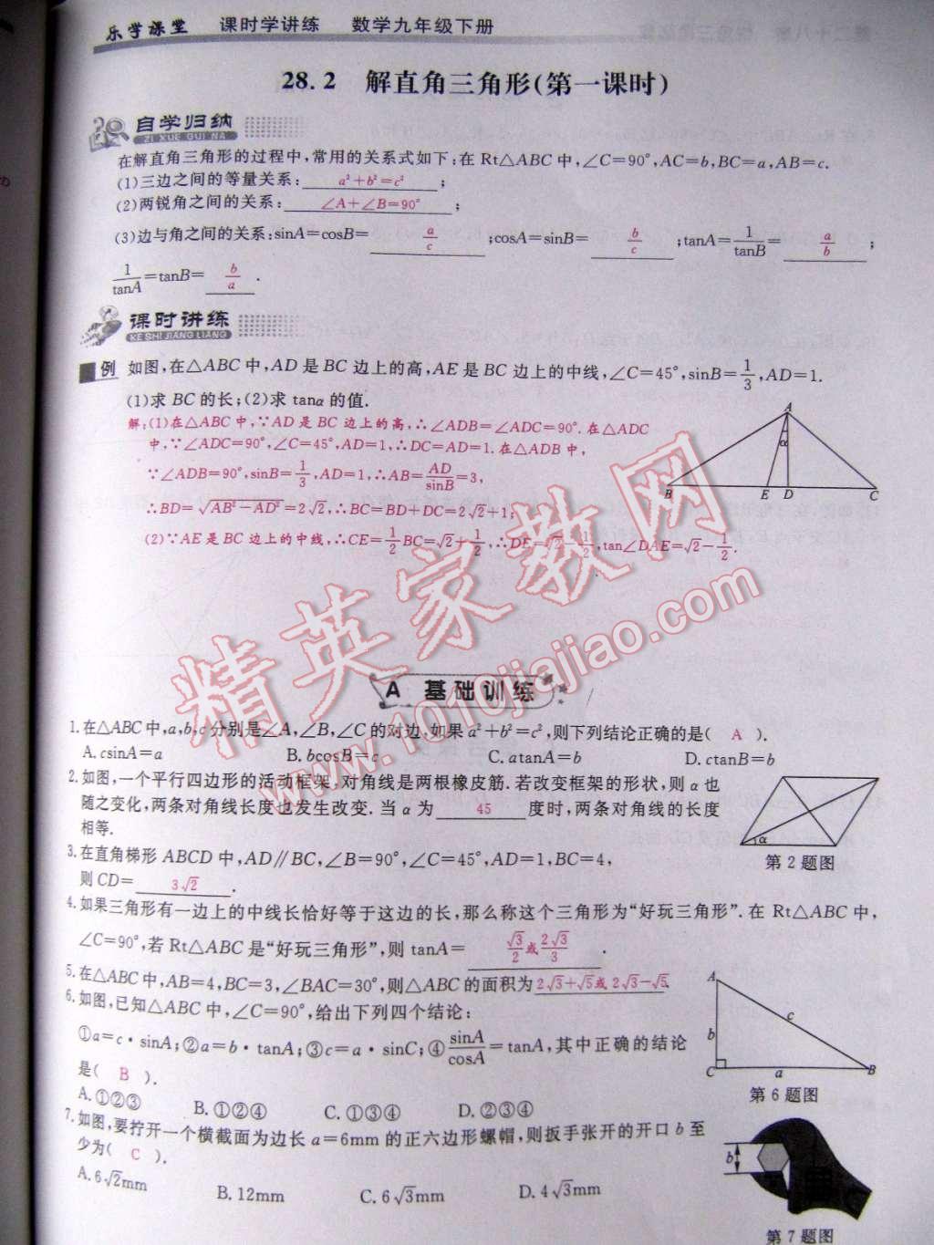 2015年乐学课堂课时学讲练九年级数学下册人教版 第68页