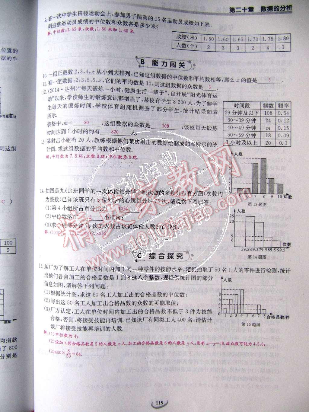 2015年樂學(xué)課堂課時學(xué)講練八年級數(shù)學(xué)下冊人教版 第119頁