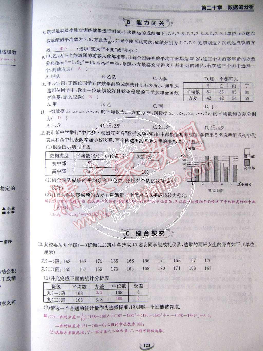 2015年乐学课堂课时学讲练八年级数学下册人教版 第123页