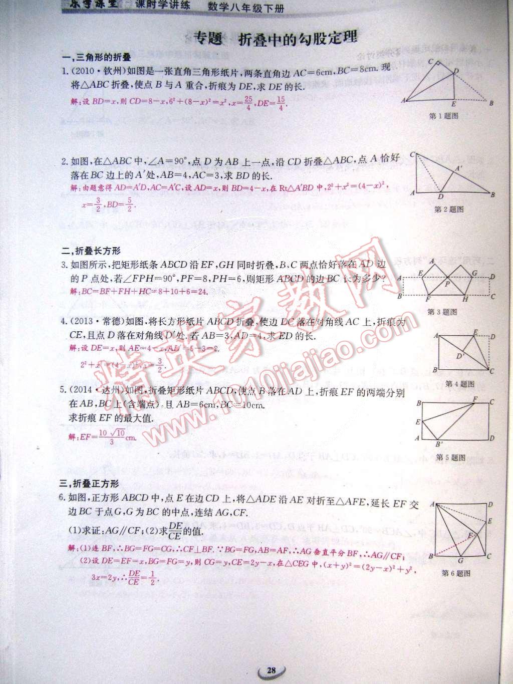 2015年乐学课堂课时学讲练八年级数学下册人教版 第28页