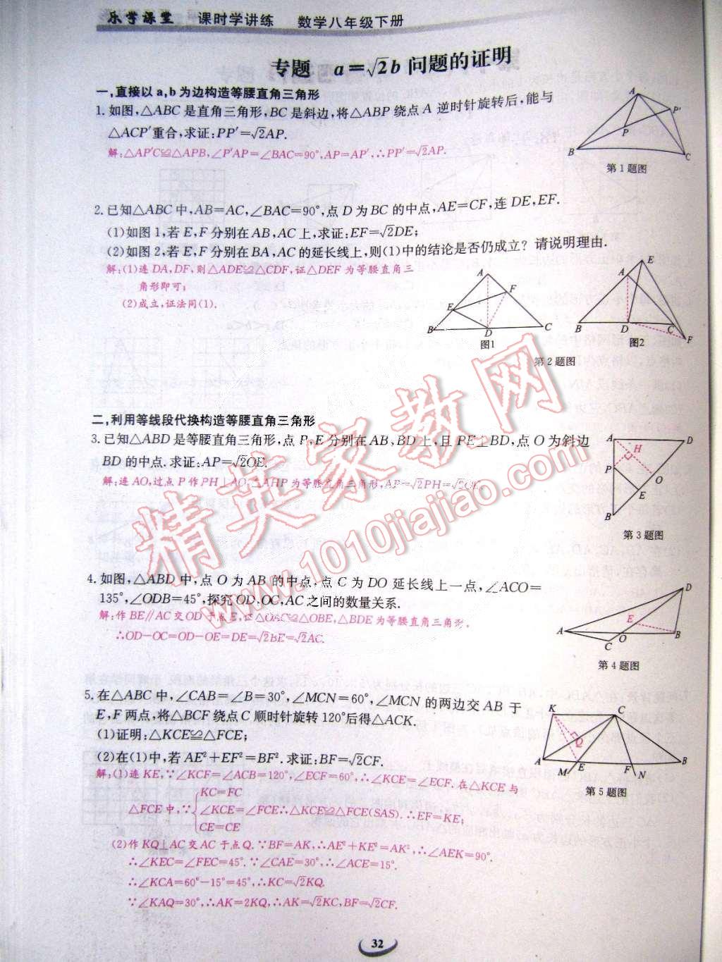 2015年樂學(xué)課堂課時學(xué)講練八年級數(shù)學(xué)下冊人教版 第32頁