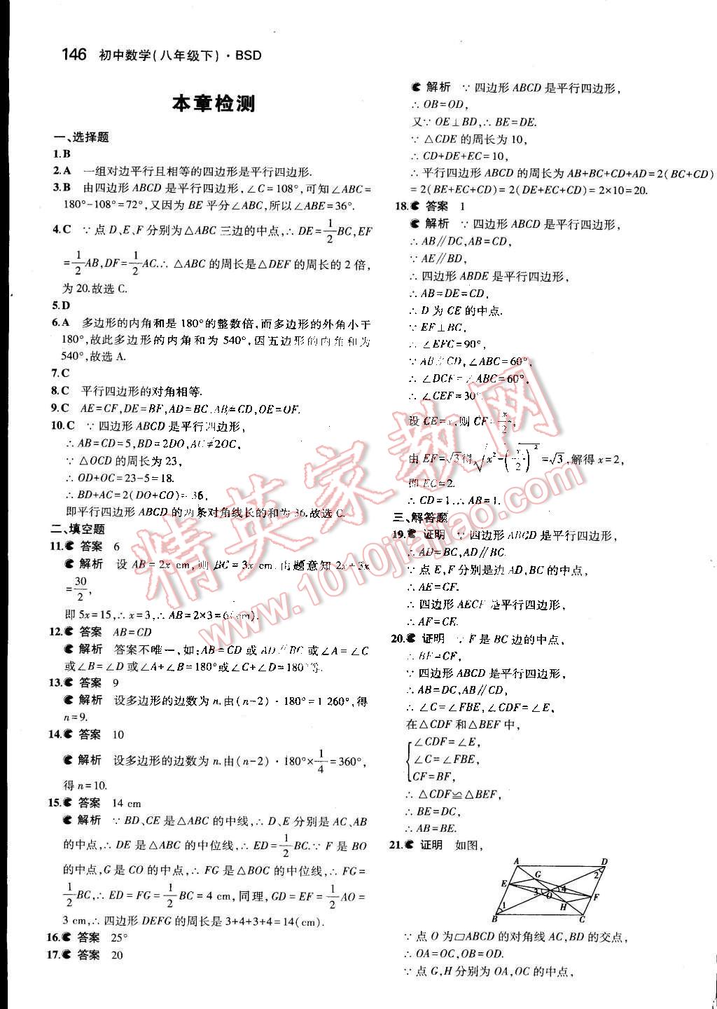 2014年5年中考3年模拟初中数学八年级下册北师大版 第35页