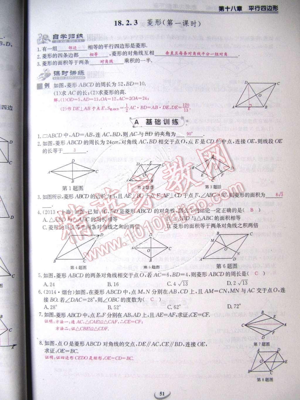 2015年樂學(xué)課堂課時學(xué)講練八年級數(shù)學(xué)下冊人教版 第51頁