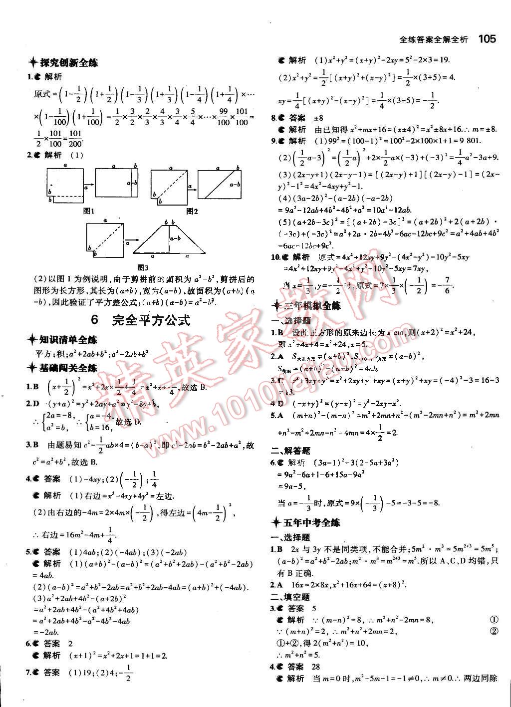 2015年5年中考3年模擬初中數(shù)學(xué)七年級下冊北師大版 第5頁