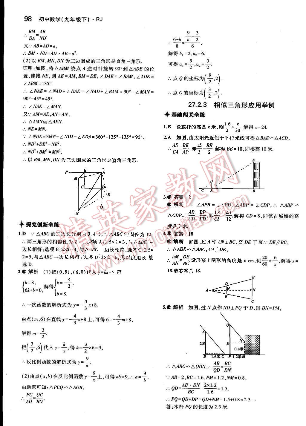 2015年5年中考3年模拟初中数学九年级下册人教版 第14页