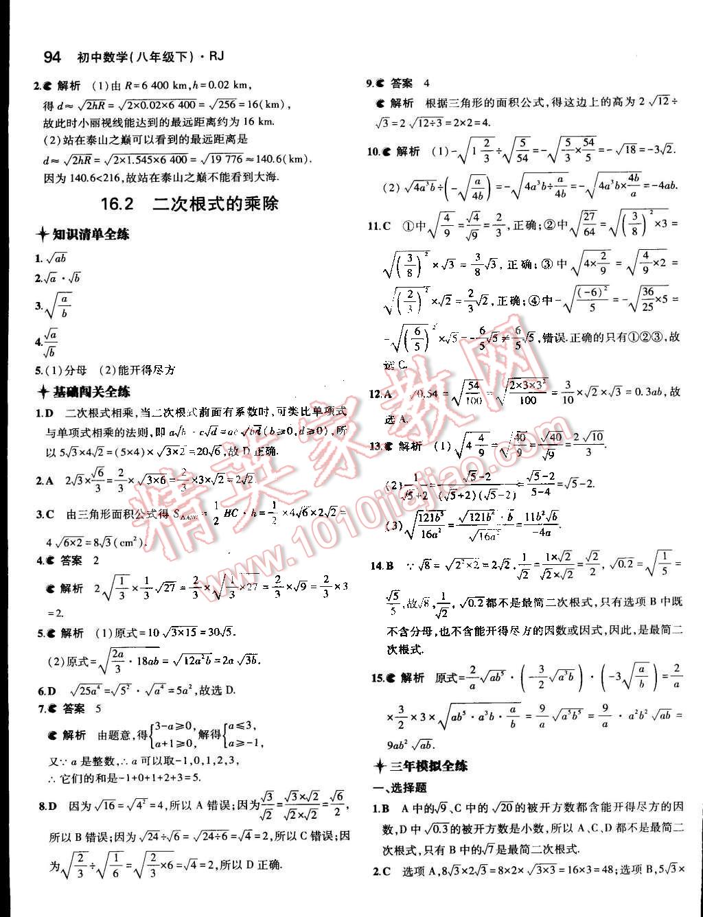 2015年5年中考3年模拟初中数学八年级下册人教版 第2页