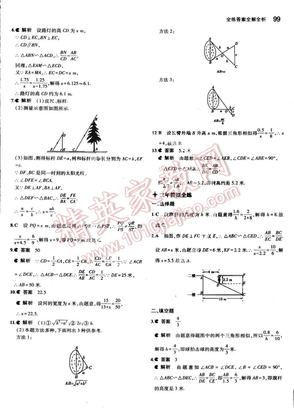 2015年5年中考3年模拟初中数学九年级下册人教版 第15页