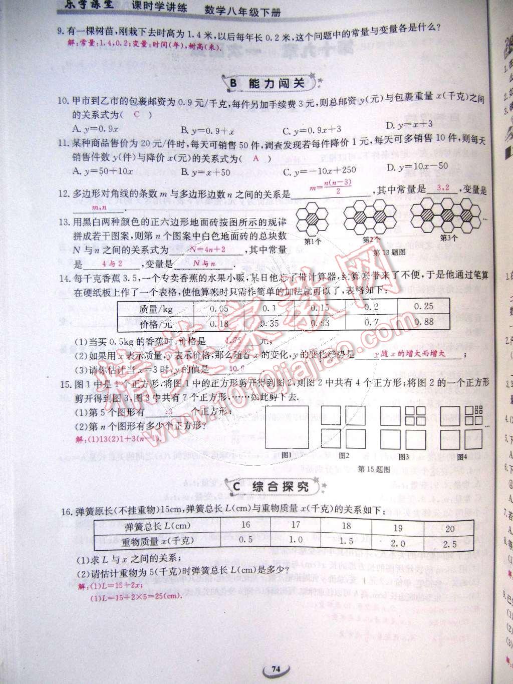 2015年樂學(xué)課堂課時(shí)學(xué)講練八年級數(shù)學(xué)下冊人教版 第74頁