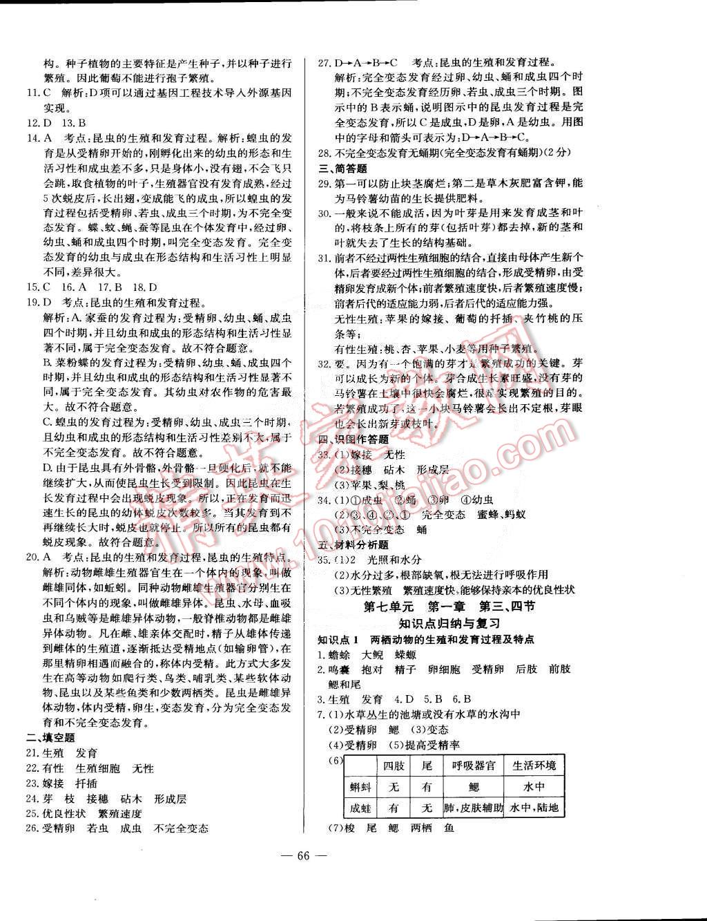 2015年精彩考評單元測評卷八年級(jí)生物下冊人教版 第2頁