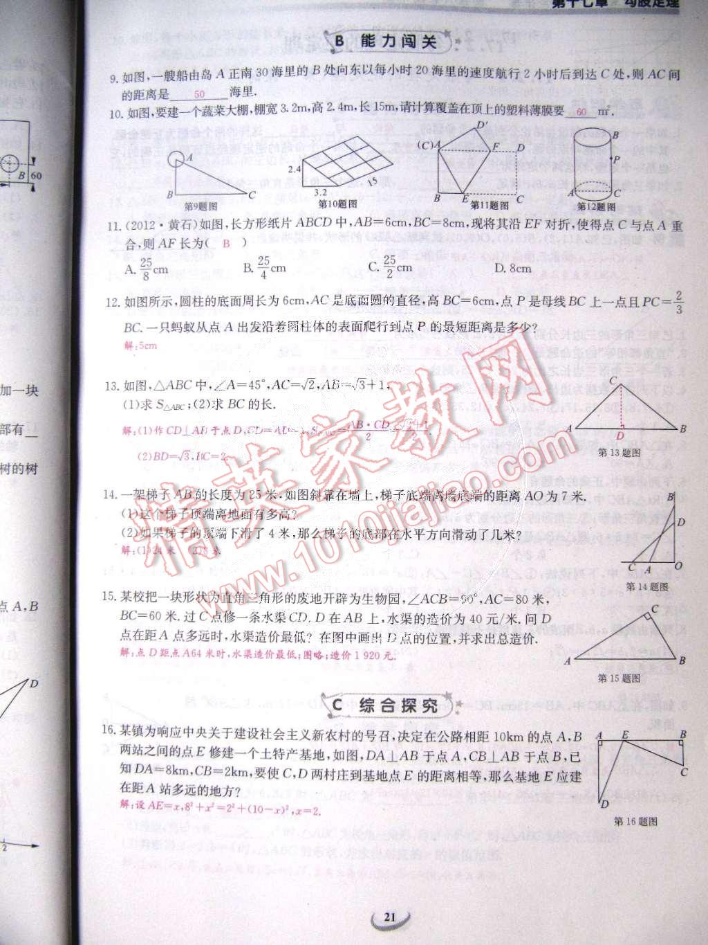 2015年樂學(xué)課堂課時學(xué)講練八年級數(shù)學(xué)下冊人教版 第21頁