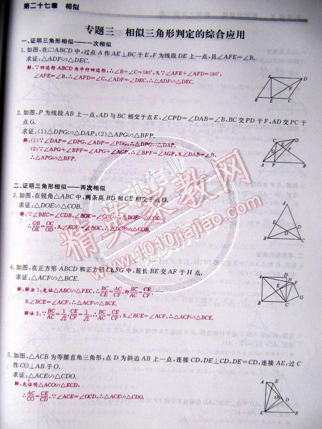 2015年乐学课堂课时学讲练九年级数学下册人教版 第42页