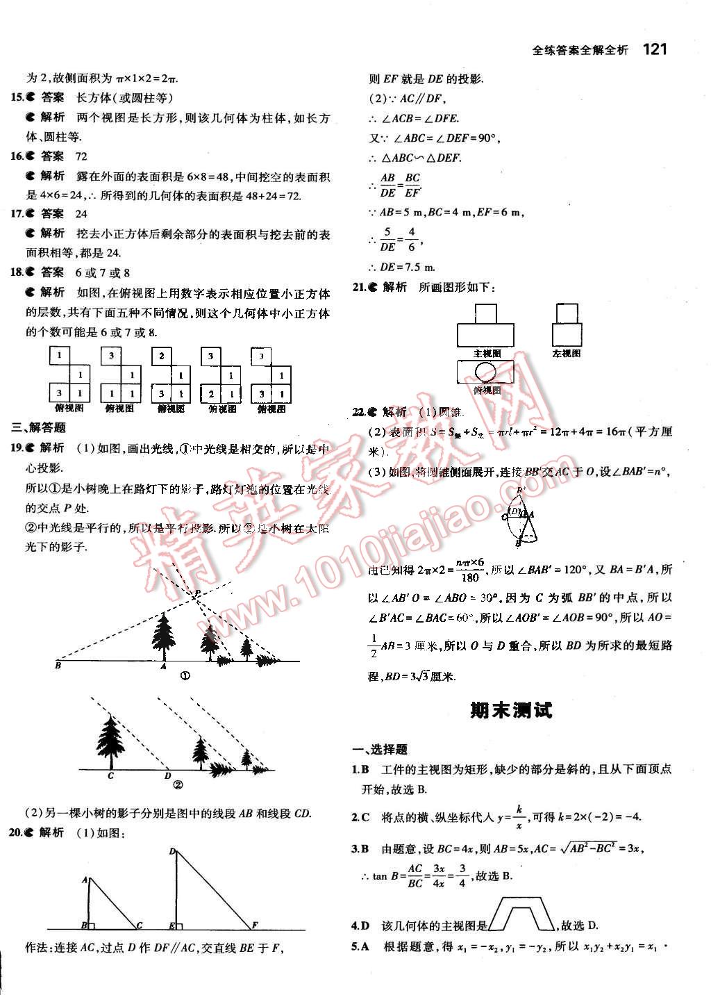 2015年5年中考3年模拟初中数学九年级下册人教版 第37页