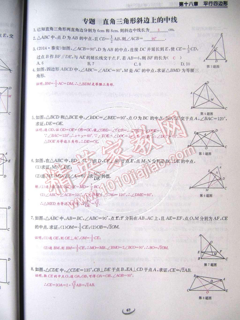 2015年樂學課堂課時學講練八年級數(shù)學下冊人教版 第67頁