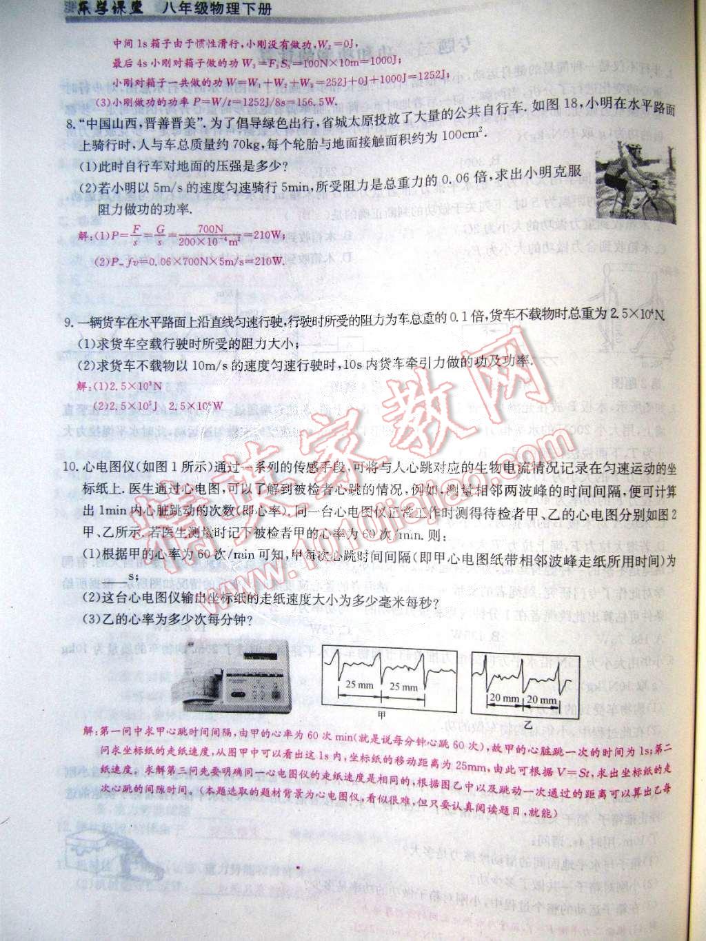 2015年樂學課堂課時學講練八年級物理下冊人教版 第96頁