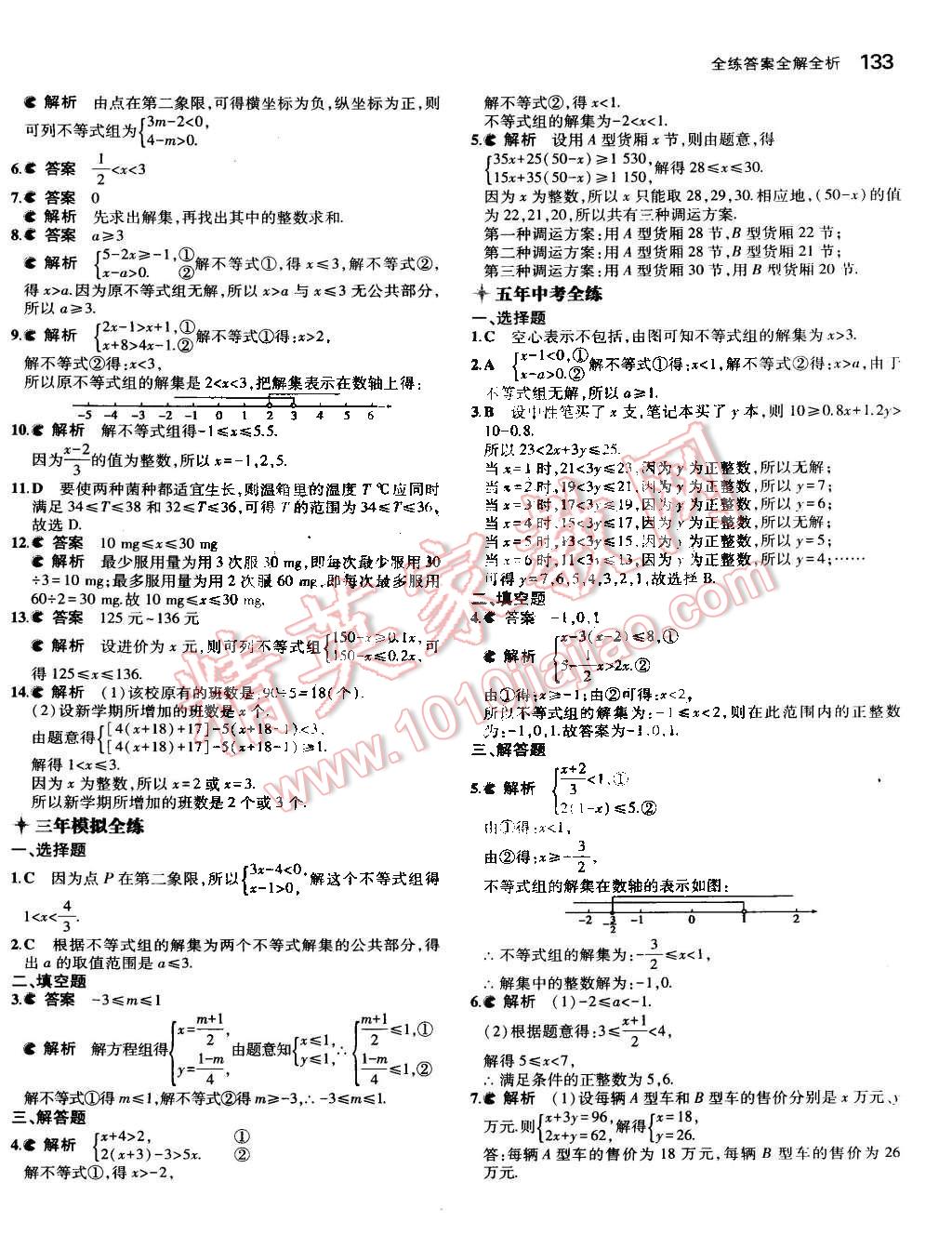 2015年5年中考3年模擬初中數(shù)學(xué)七年級下冊人教版 第26頁