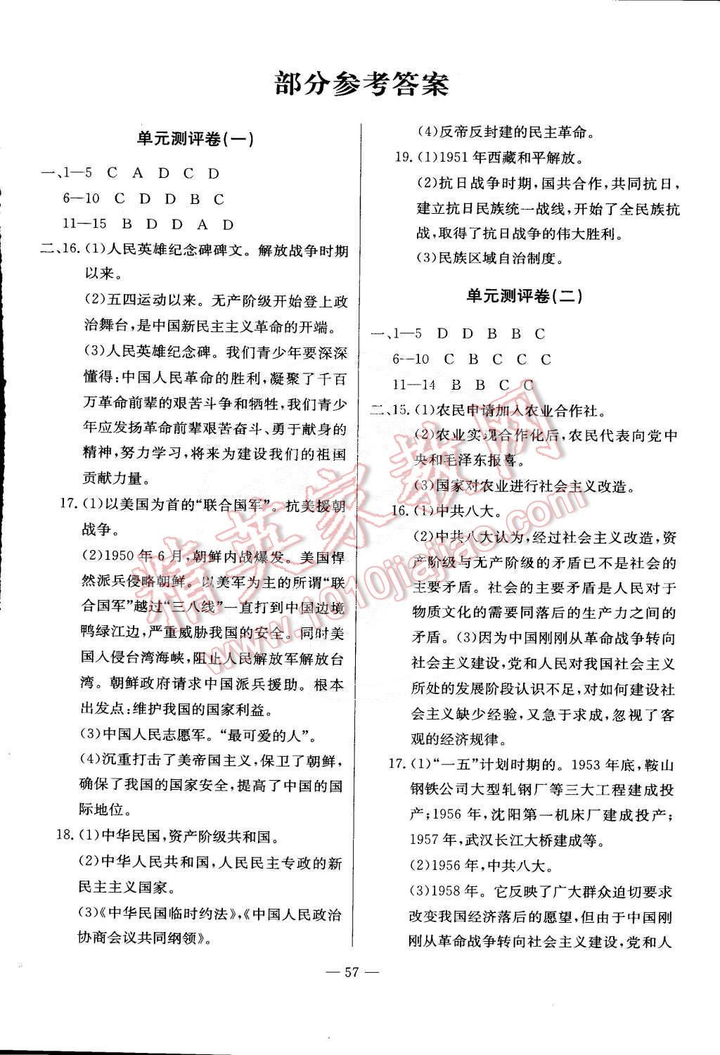 2015年精彩考评单元测评卷八年级中国历史下册人教版 第1页