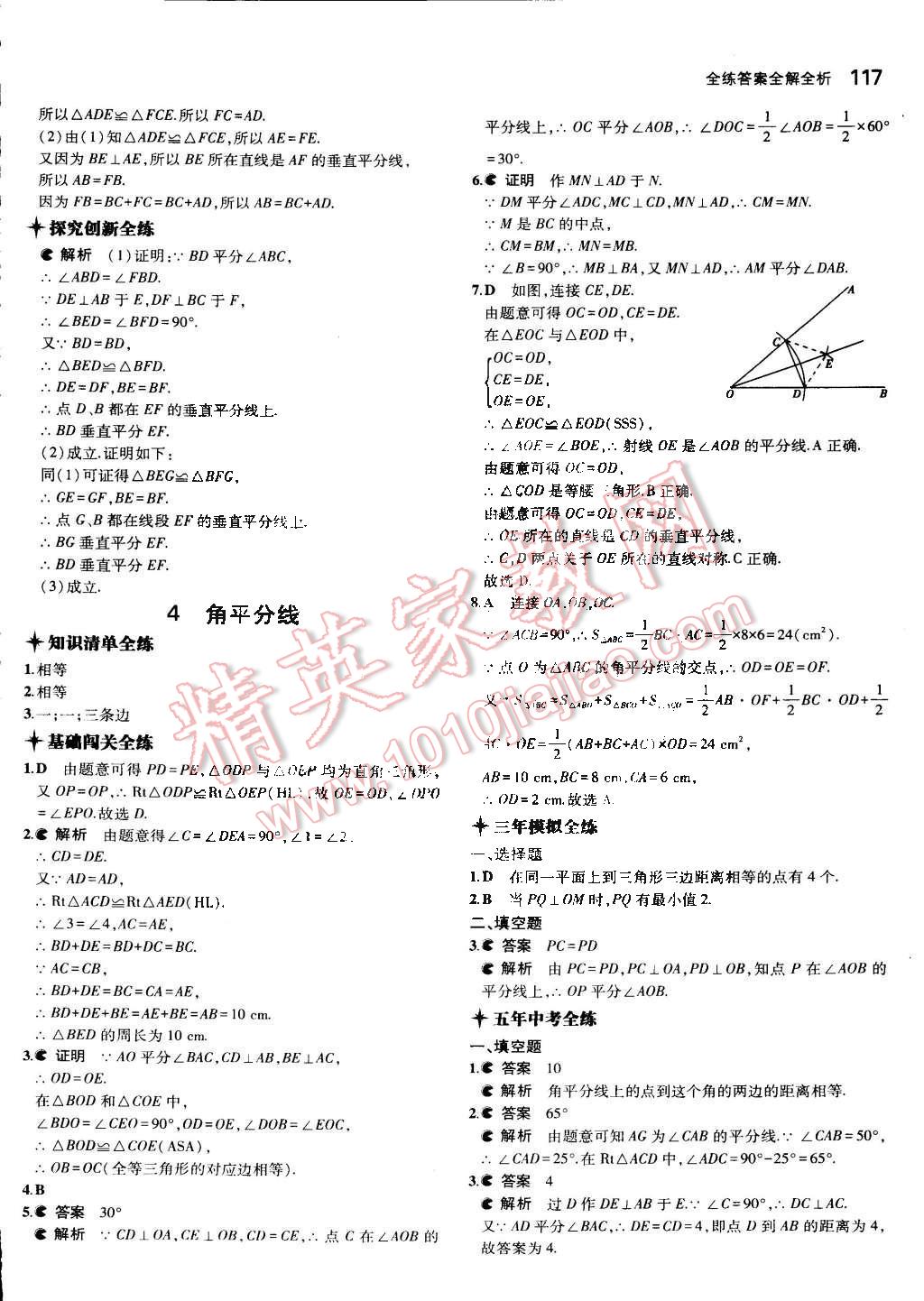 2014年5年中考3年模拟初中数学八年级下册北师大版 第6页