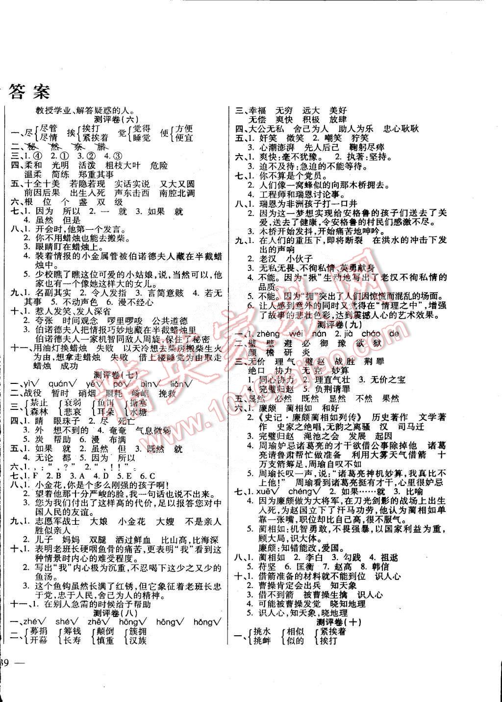 2015年小學(xué)周周大考卷五年級語文下冊人教版 第2頁