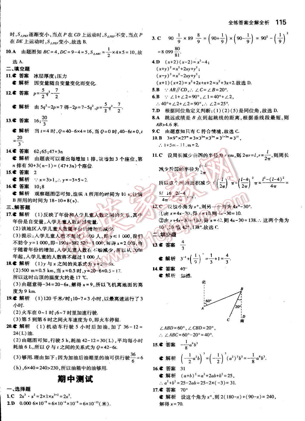 2015年5年中考3年模拟初中数学七年级下册北师大版 第15页