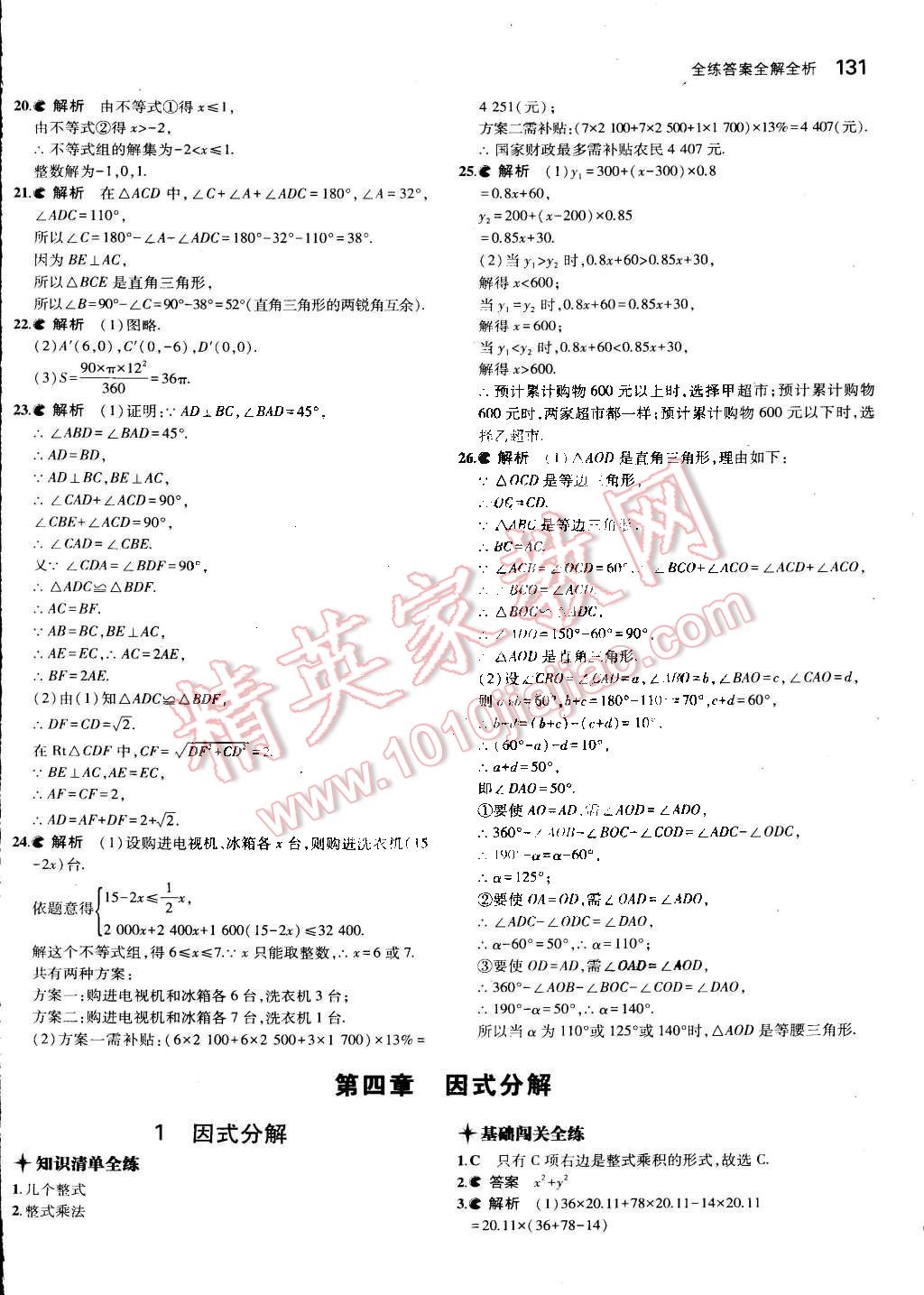 2014年5年中考3年模拟初中数学八年级下册北师大版 第20页