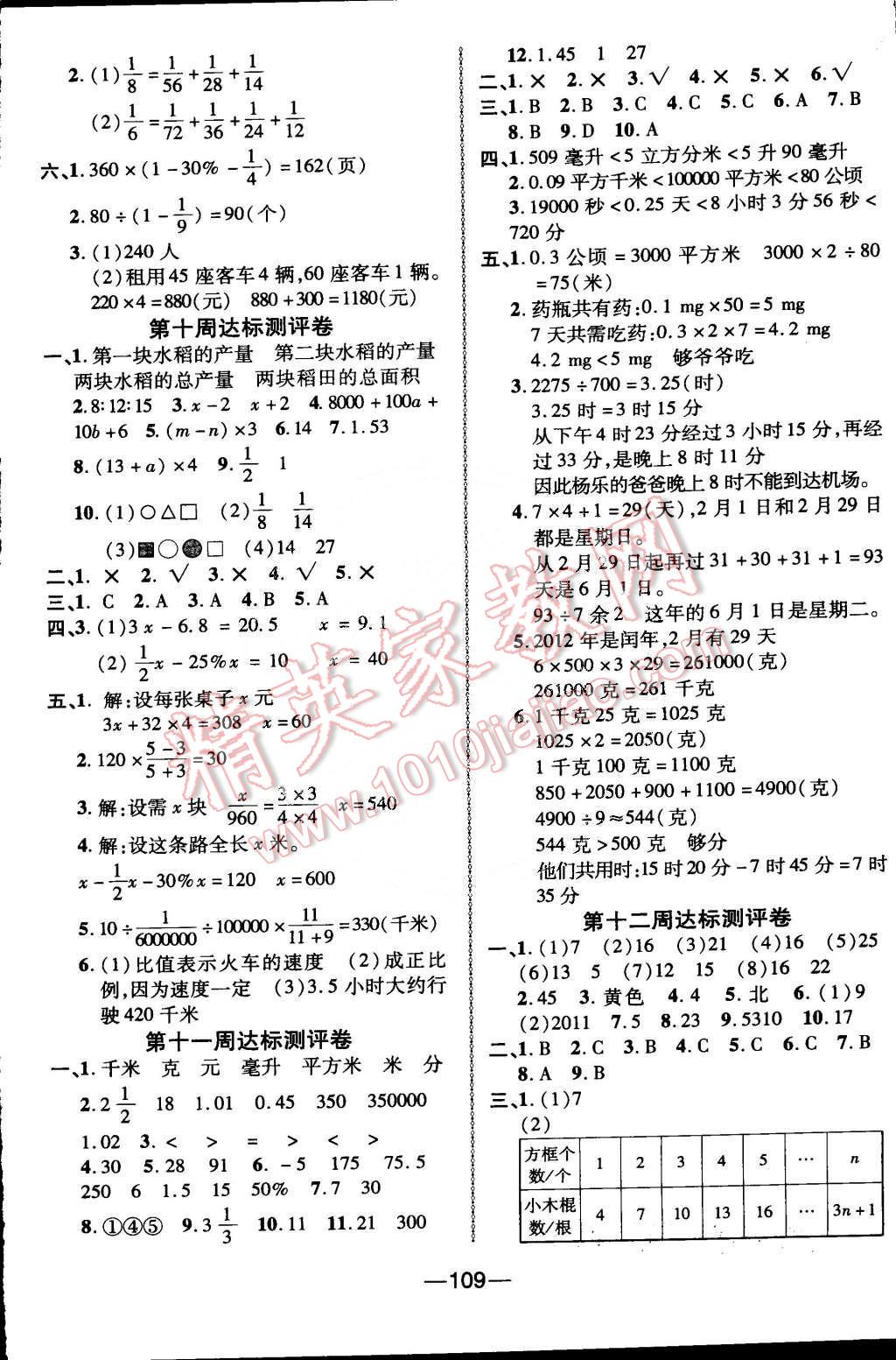 2015年優(yōu)加全能大考卷六年級數(shù)學(xué)下冊北師大版 第5頁