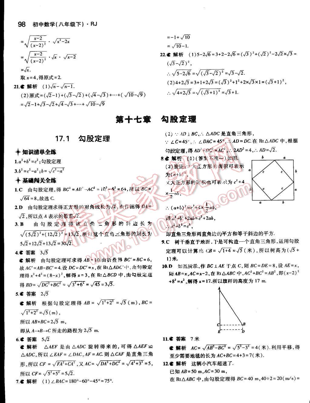 2015年5年中考3年模拟初中数学八年级下册人教版 第6页