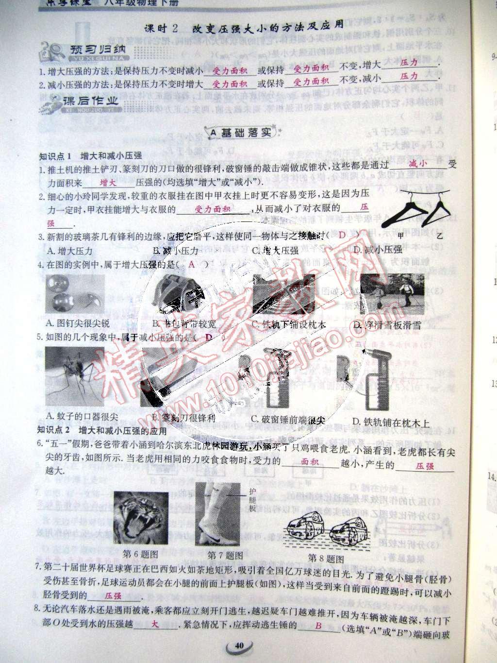 2015年乐学课堂课时学讲练八年级物理下册人教版 第40页