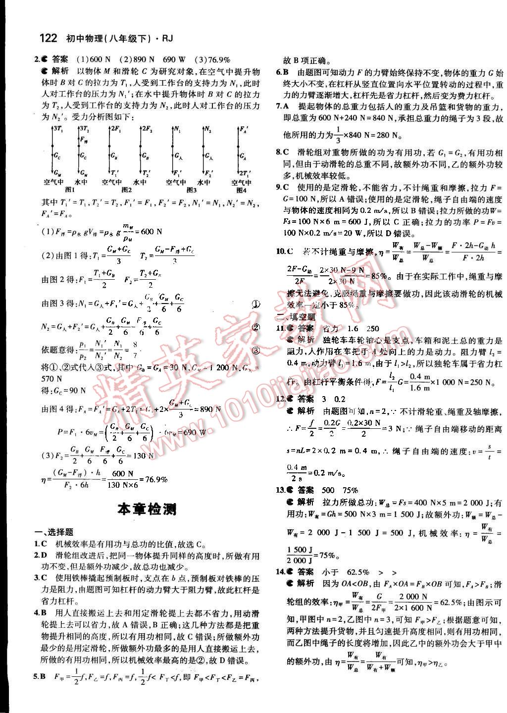 2014年5年中考3年模拟初中物理八年级下册人教版 第32页