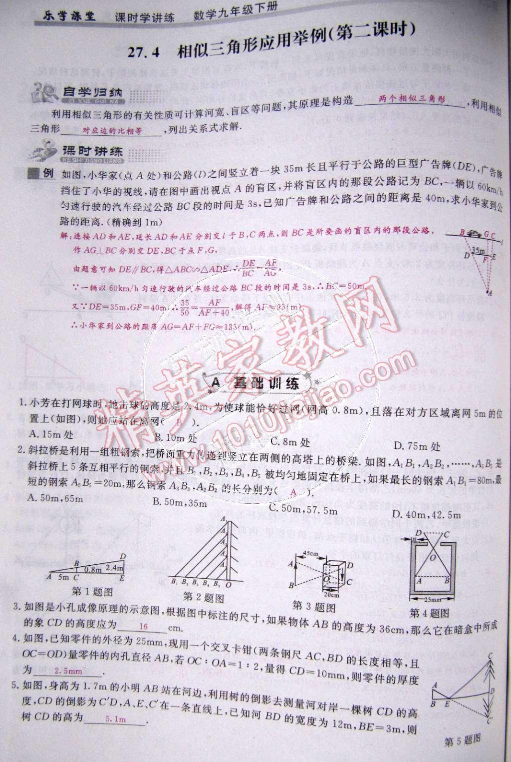 2015年樂學(xué)課堂課時學(xué)講練九年級數(shù)學(xué)下冊人教版 第53頁