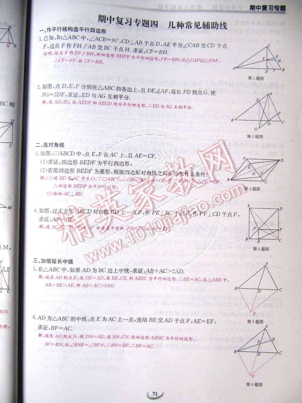 2015年樂學(xué)課堂課時學(xué)講練八年級數(shù)學(xué)下冊人教版 第71頁