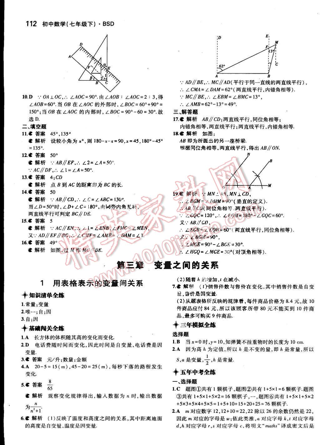 2015年5年中考3年模拟初中数学七年级下册北师大版 第12页