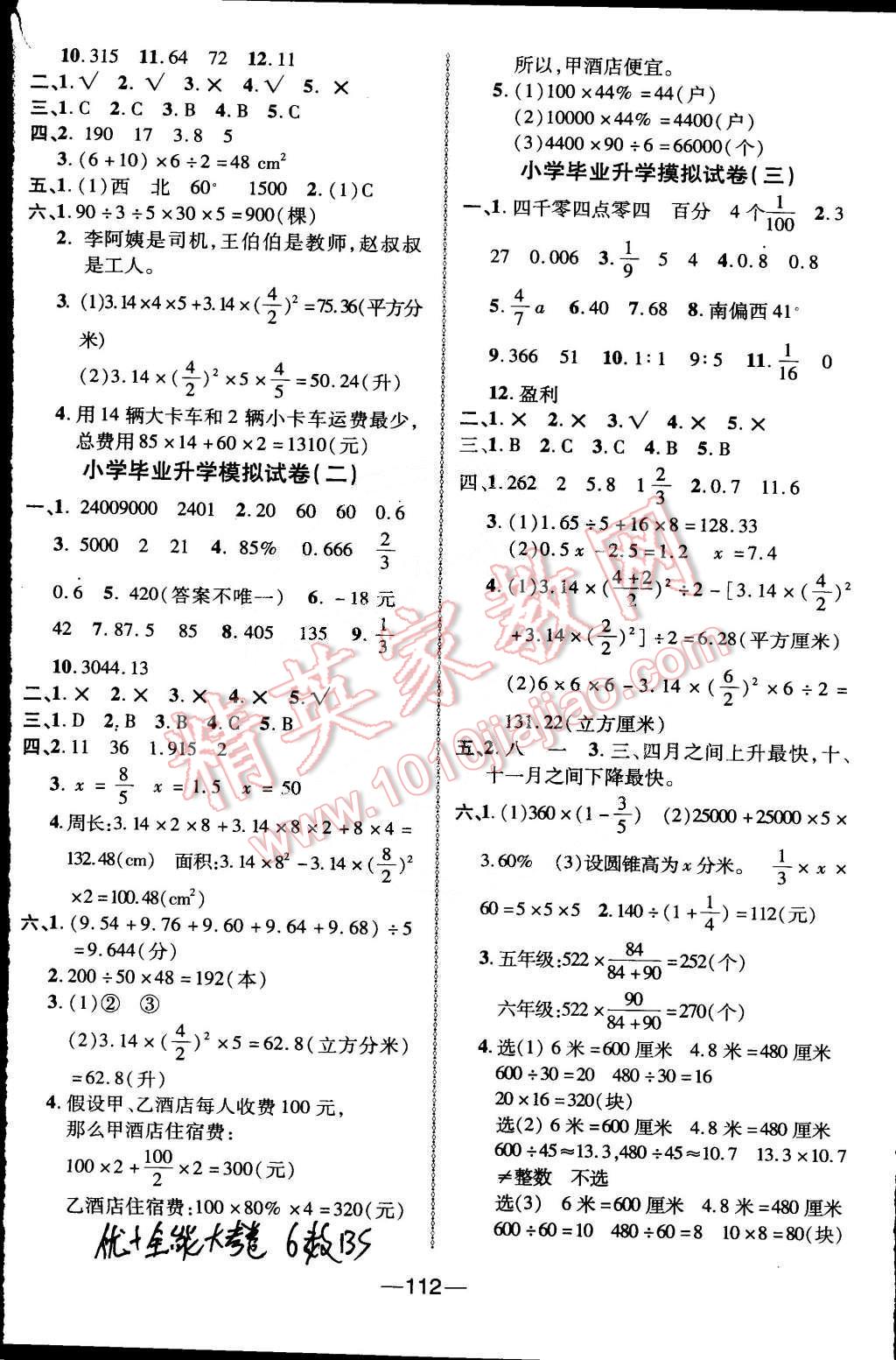 2015年優(yōu)加全能大考卷六年級(jí)數(shù)學(xué)下冊(cè)北師大版 第8頁(yè)