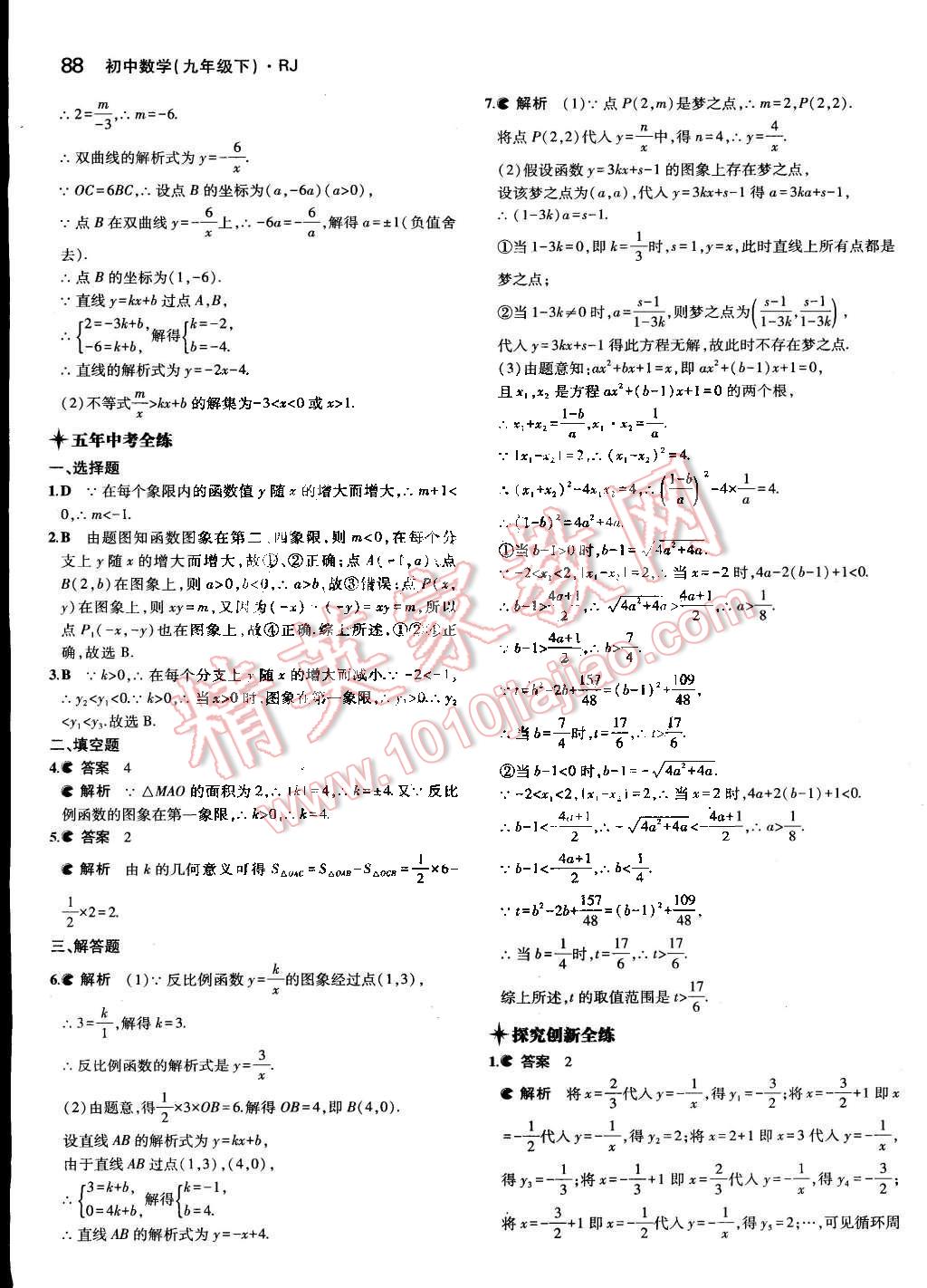 2015年5年中考3年模擬初中數(shù)學(xué)九年級下冊人教版 第4頁