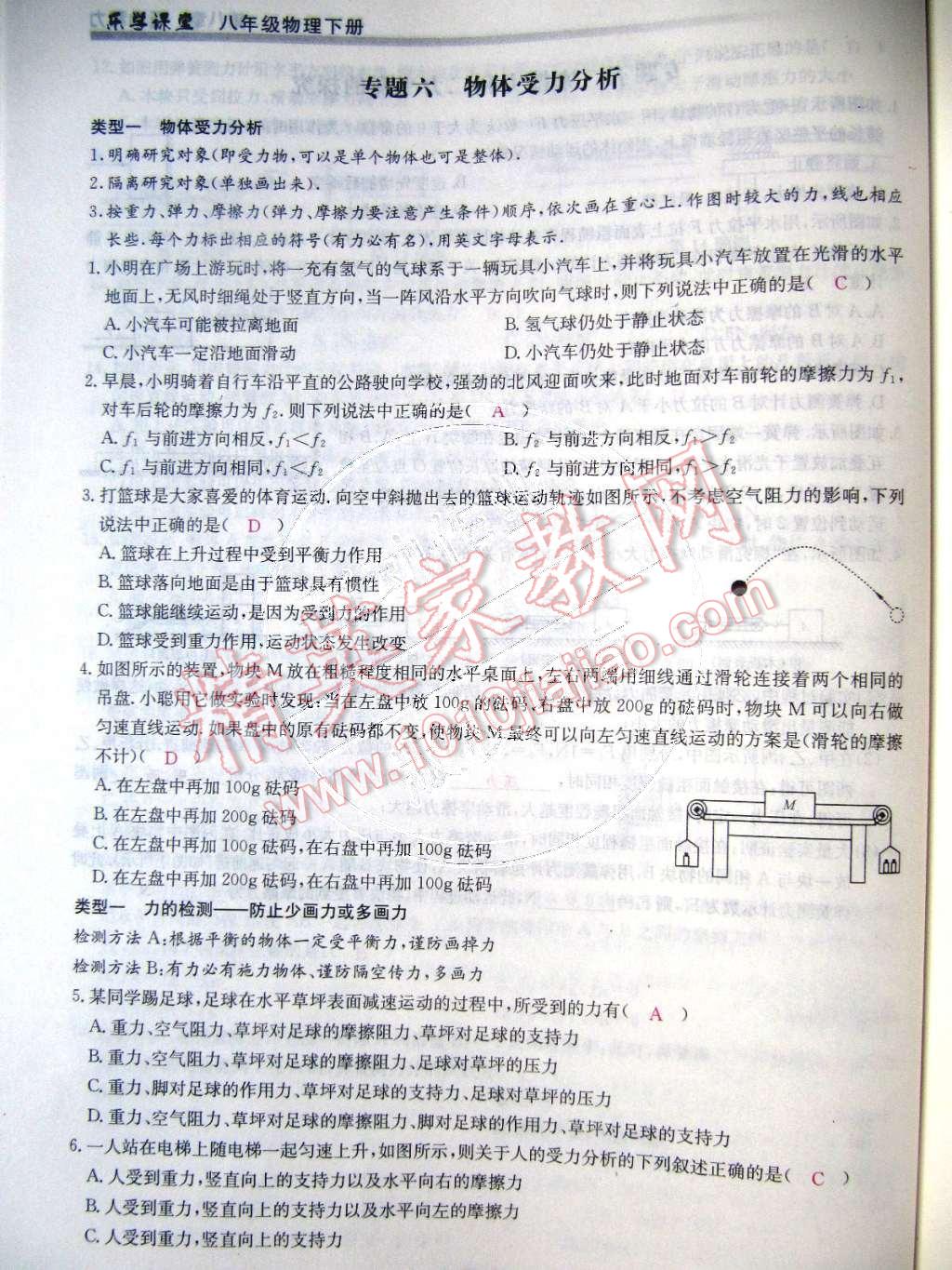 2015年樂學(xué)課堂課時(shí)學(xué)講練八年級(jí)物理下冊(cè)人教版 第36頁