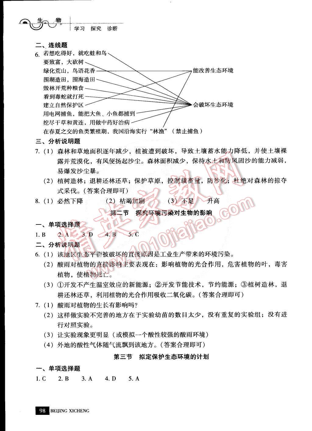 2015年學(xué)習(xí)探究診斷七年級生物下冊 第11頁