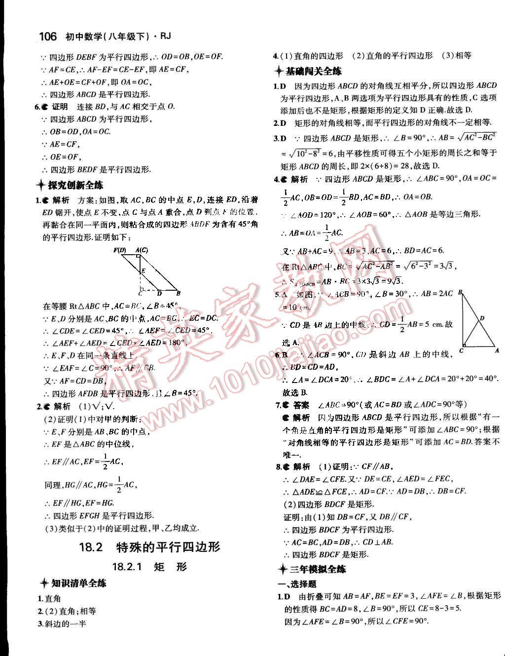 2015年5年中考3年模拟初中数学八年级下册人教版 第14页