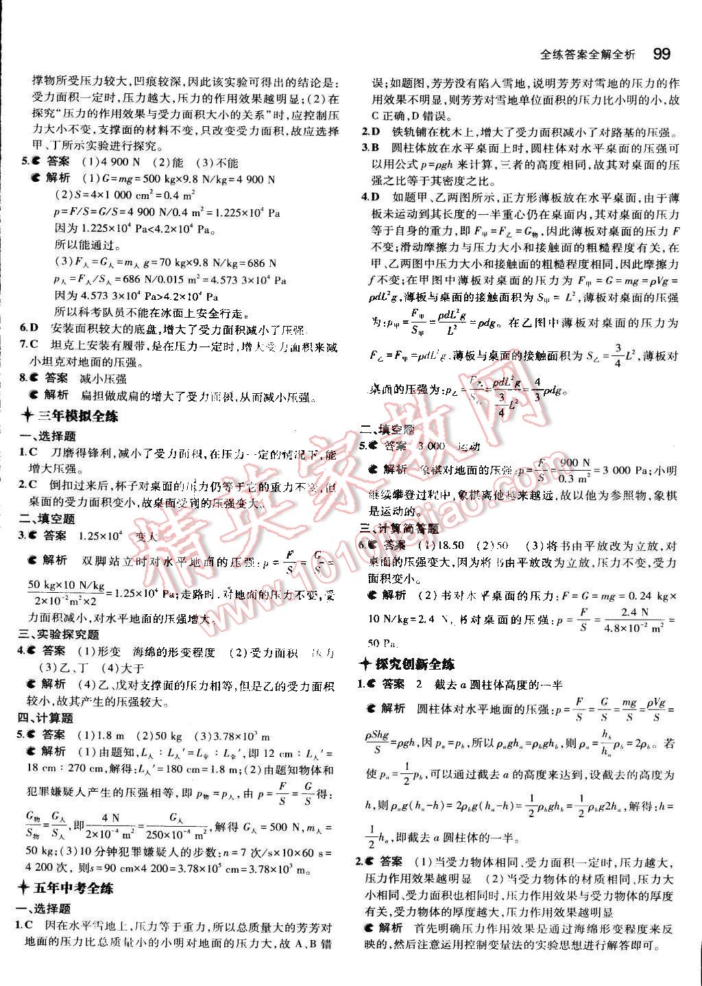 2015年5年中考3年模擬初中物理八年級下冊人教版 第9頁