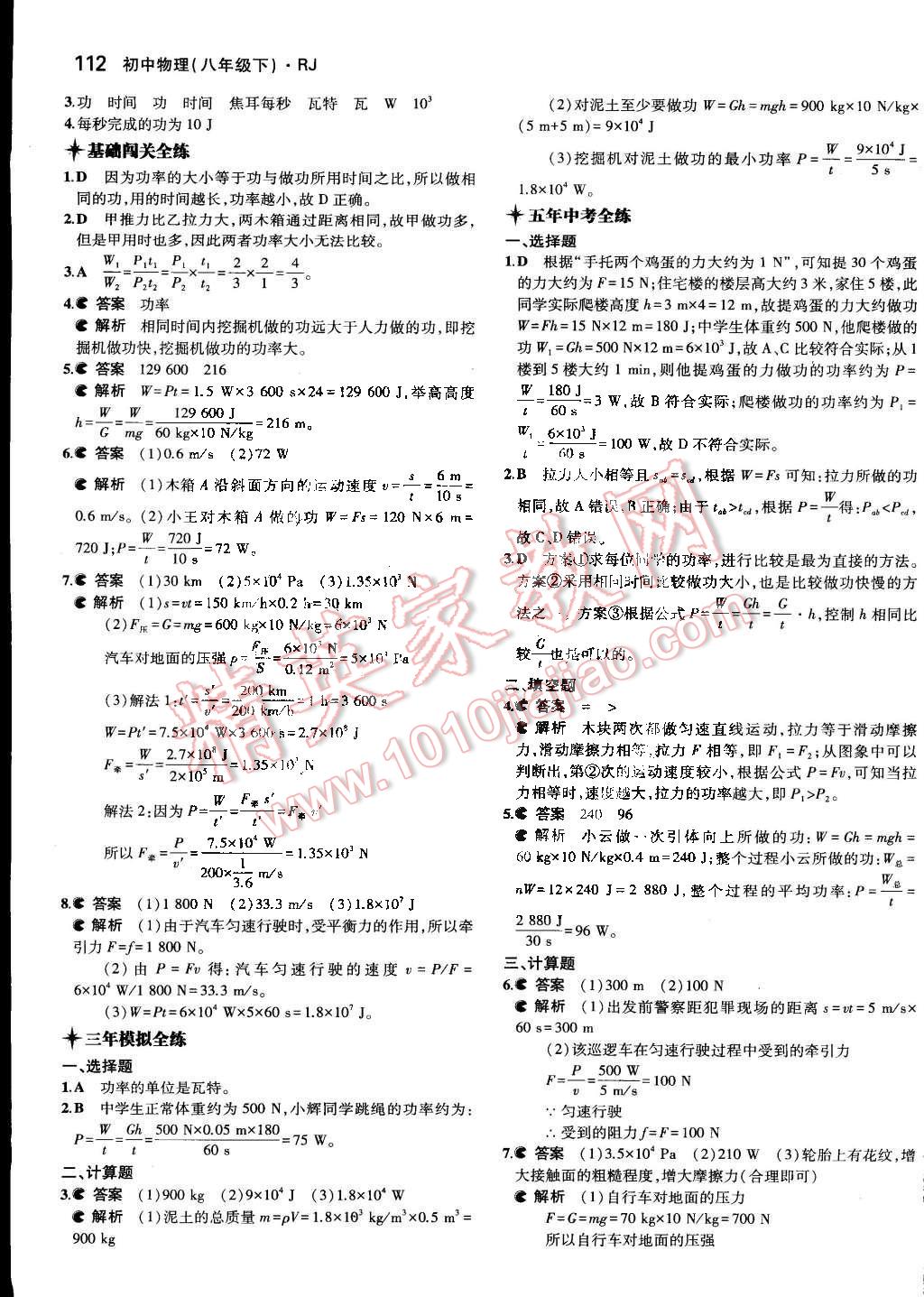 2014年5年中考3年模拟初中物理八年级下册人教版 第22页