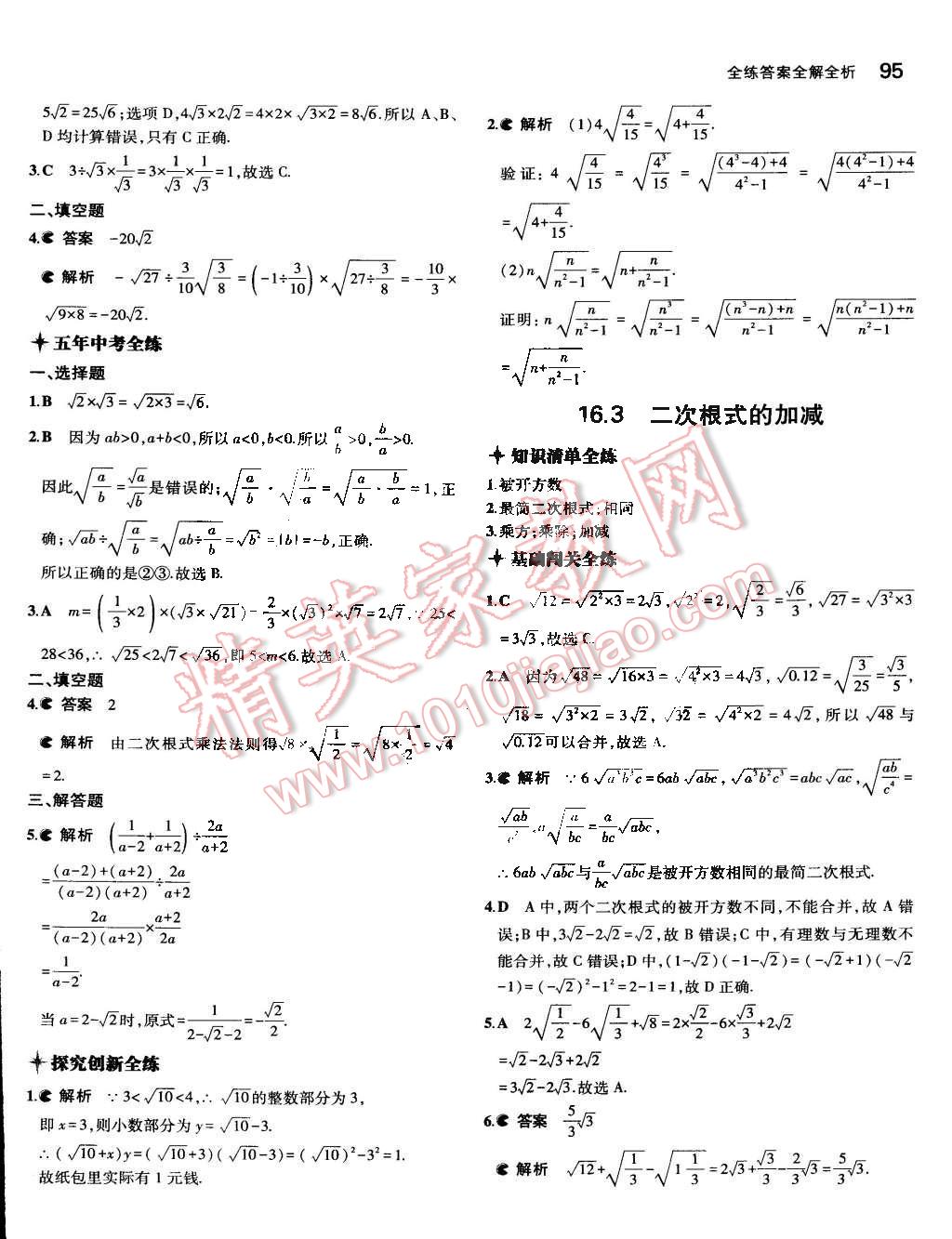 2015年5年中考3年模拟初中数学八年级下册人教版 第3页