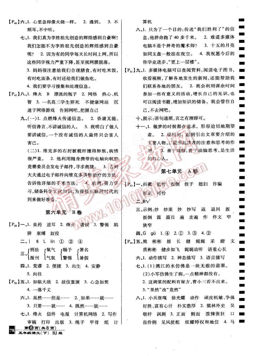 2015年最新AB卷五年級語文下冊人教版 第6頁