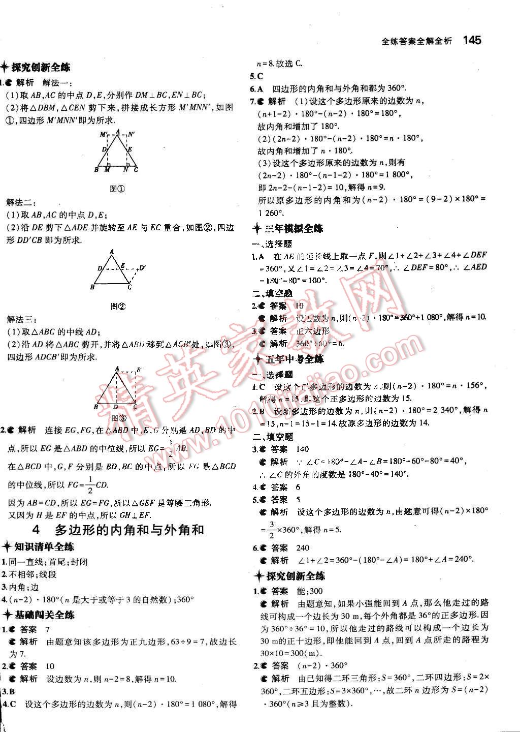 2014年5年中考3年模拟初中数学八年级下册北师大版 第34页